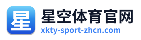 星空体育官网